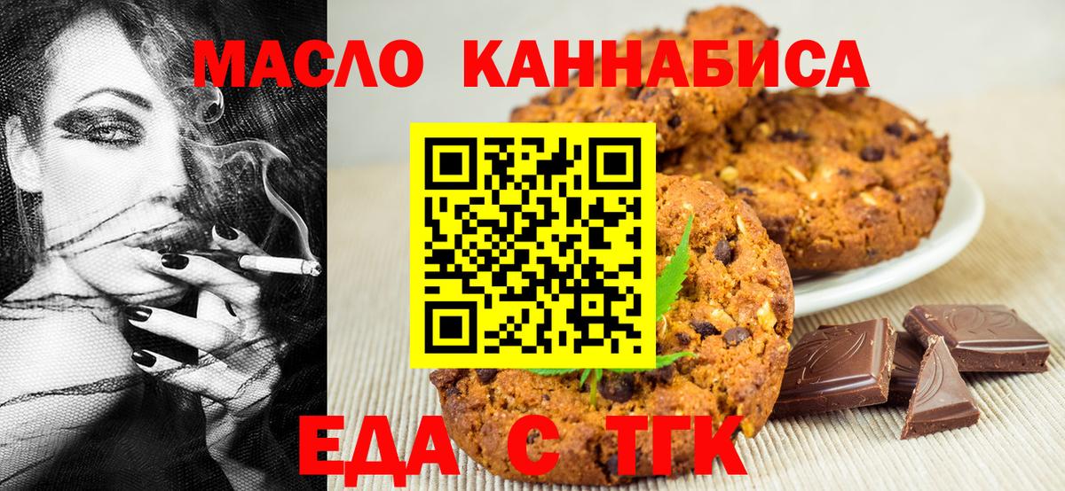 Сегежа  Печенье с ТГК конопля  Вход с VPN 