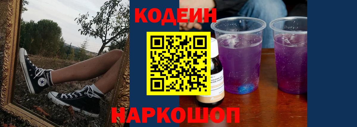 Сегежа  Кодеин Purple Drank  Вход с VPN 
